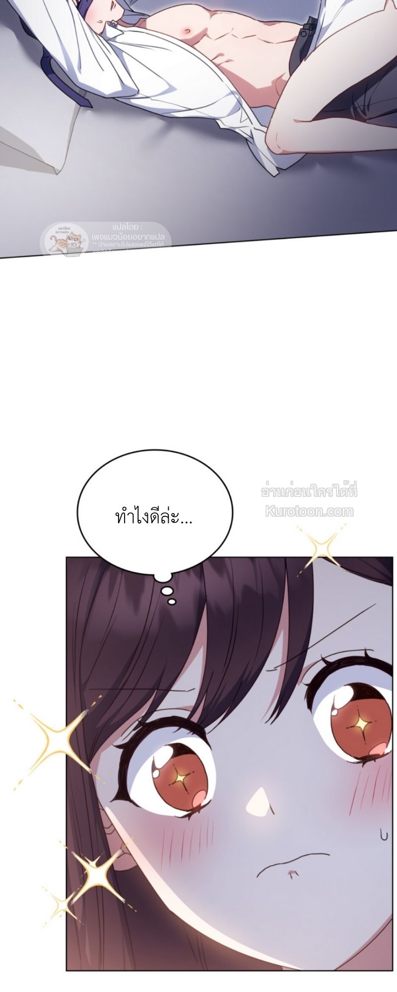 (แมวน้อยอยากแปล) นัดลับกับมายด์บอส ตอนที่ 28 - รูปที่ 2